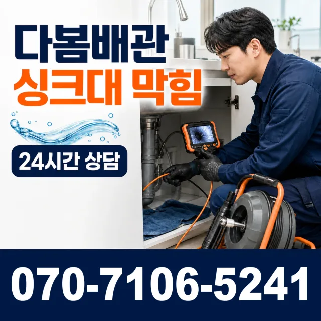 강원 춘천시 신동면 경춘로 누수검사 상담 이미지 1