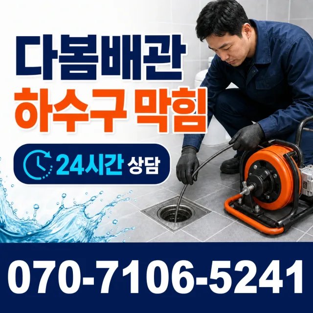 강원 춘천시 신동면 경춘로 누수검사 상담 이미지 2