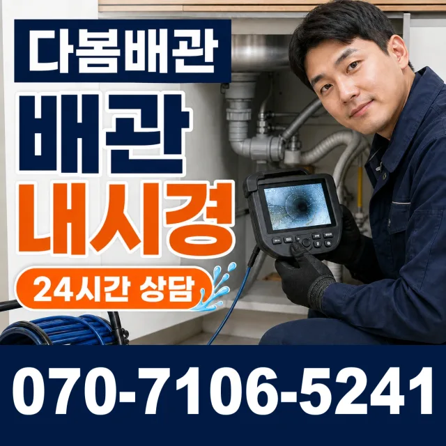 강원 춘천시 신동면 경춘로 누수검사 상담 이미지 3