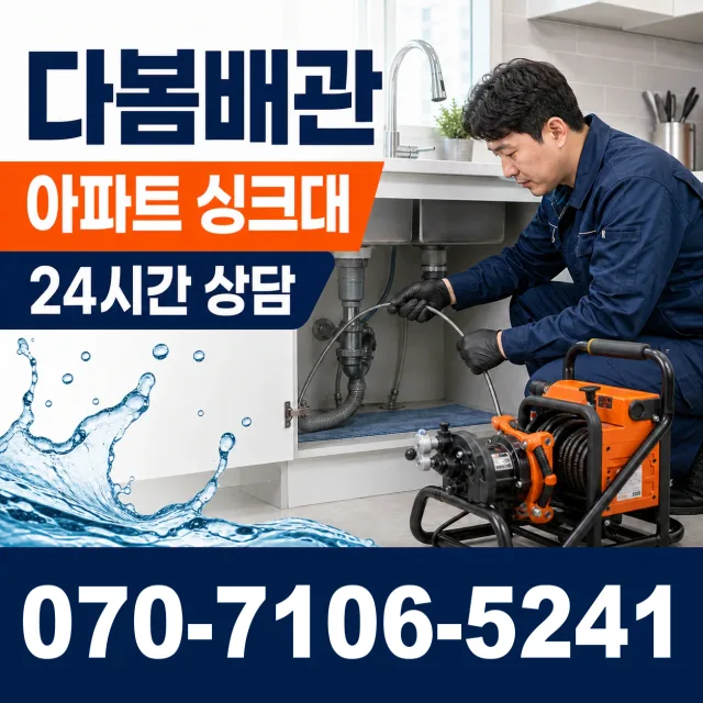 강원 춘천시 신동면 경춘로 누수검사 상담 이미지 7